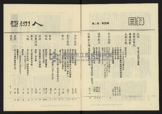 《亞洲人復刊號NO.10》藏品圖，第4張