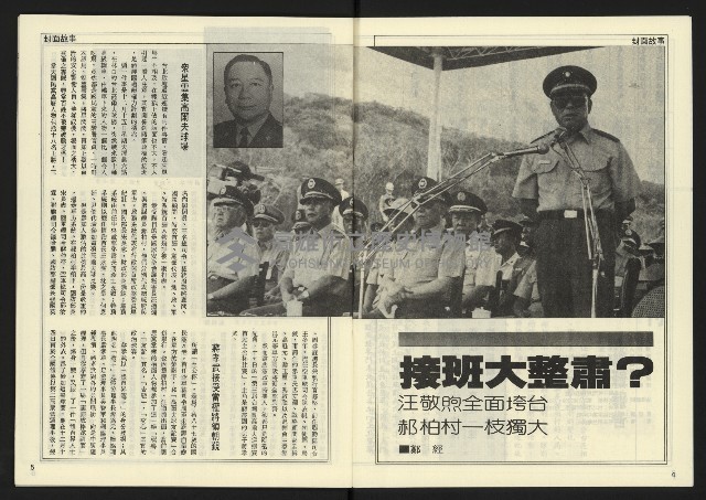 《先鋒時代週刊NO.7》藏品圖，第4張