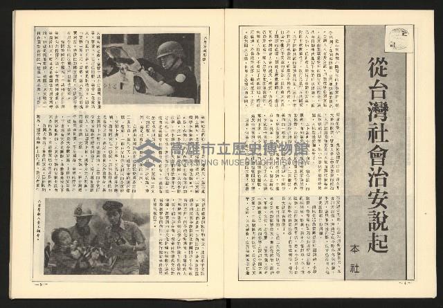 《全民半月刊NO.5》藏品圖，第4張