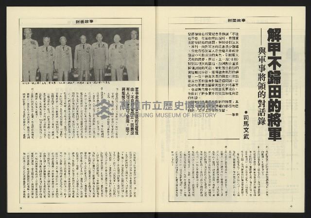 《八十年代週刊NO.21》藏品圖，第4張