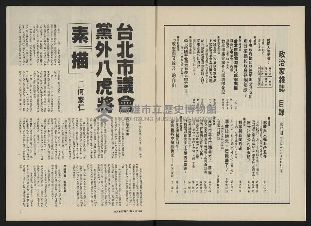 《政治家半月刊NO.27》藏品圖，第4張