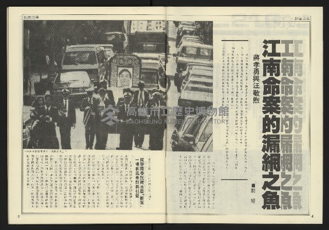 《進步時代週刊NO.216》藏品圖，第4張