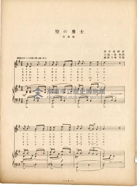 國民歌謠：出征兵士を送る歌、空の勇士演奏本藏品圖，第4張
