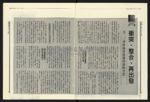 《民進報周刊NO.16》藏品圖，第4張