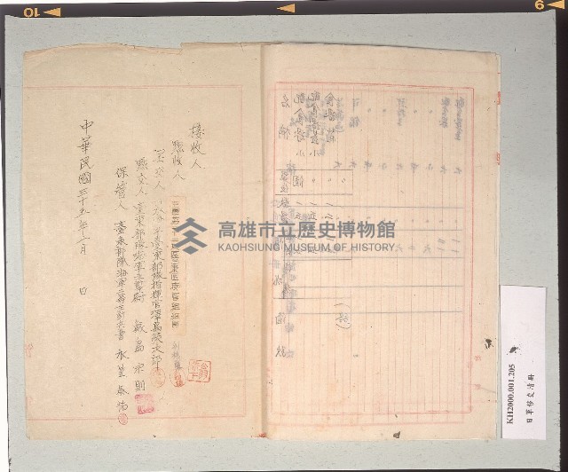 臺灣日本海軍（南臺空臺東基地）炊具呈繳清冊藏品圖，第3張