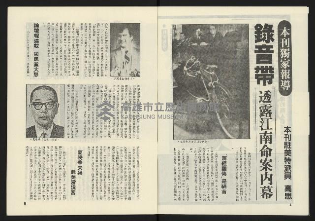 《東北風週刊NO.4》藏品圖，第4張