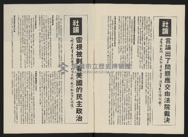《政治家半月刊NO.5》藏品圖，第4張