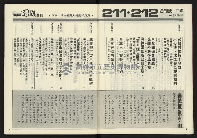 《新聞時代週刊NO.211、212》藏品圖，第4張
