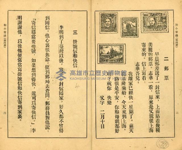 《初級小學適用 常識 第四冊》藏品圖，第6張