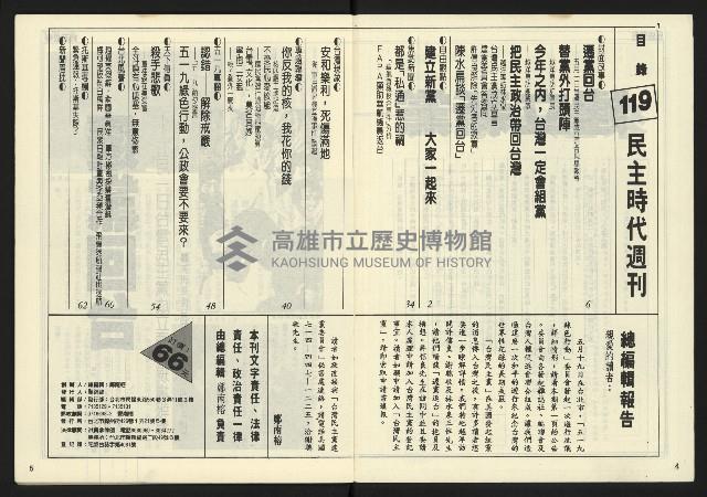 《民主時代週刊NO.119》藏品圖，第4張