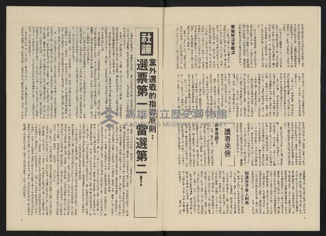 《政治家半月刊NO.15》藏品圖，第4張