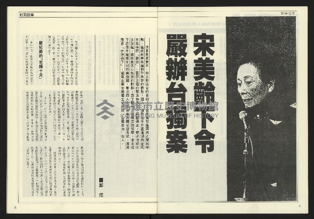《發揚時代週刊NO.196》藏品圖，第4張