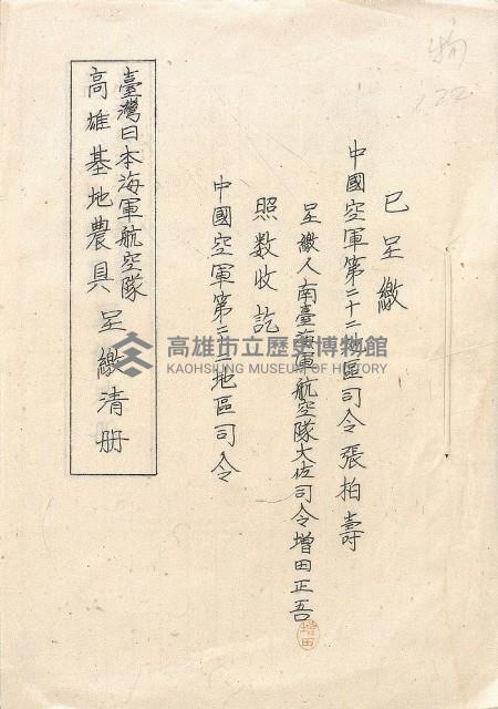 高雄地區日軍移交清冊（六份）藏品圖，第4張