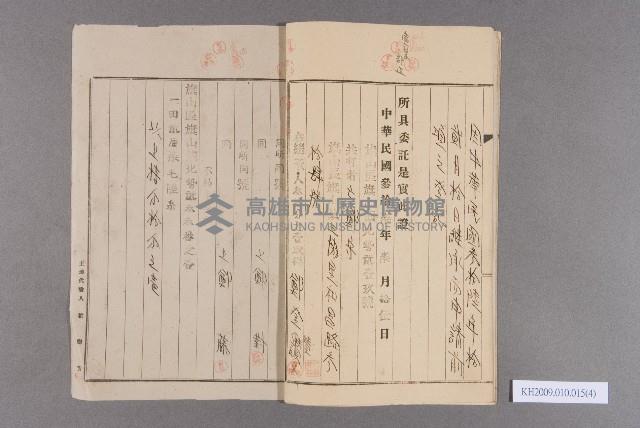 土地權利變更登記聲請書藏品圖，第4張
