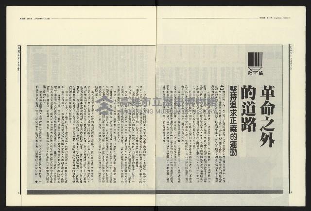 《民進報周刊NO.6》藏品圖，第4張