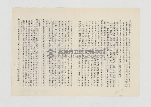 姚嘉文為余登發余瑞言案提聲請覆判理由及補充理由要旨藏品圖，第4張