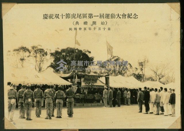 謝掙強任虎尾區長期間市政相冊藏品圖，第51張