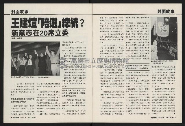 《國會雙週刊NO.64》藏品圖，第4張