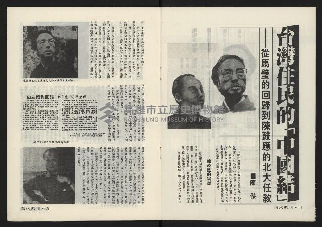 《薪火週刊NO.6》藏品圖，第4張