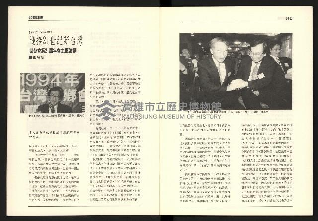 《台灣評論NO.16》藏品圖，第4張