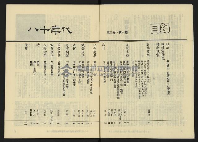 《八十年代月刊NO.18》藏品圖，第4張