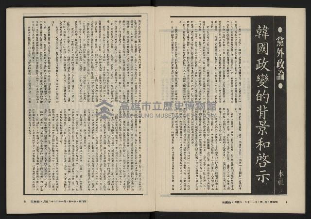 《美麗島NO.4》藏品圖，第4張