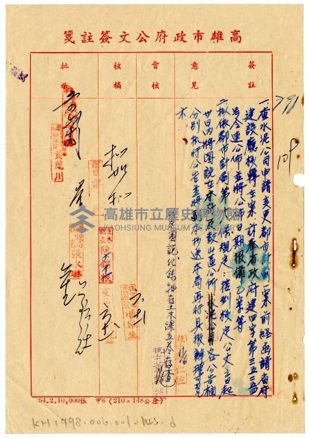 核定台泥申請變更都市計畫案藏品圖，第6張