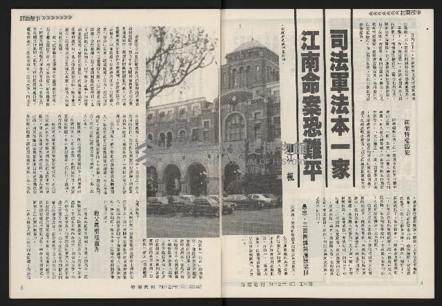 《發揚週刊NO.14》藏品圖，第4張