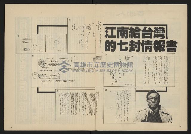 《亞洲人週刊NO.3》藏品圖，第4張