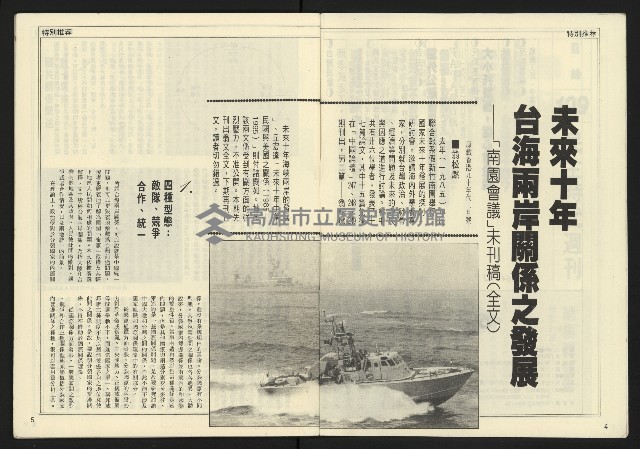 《民主時代週刊NO.109》藏品圖，第4張