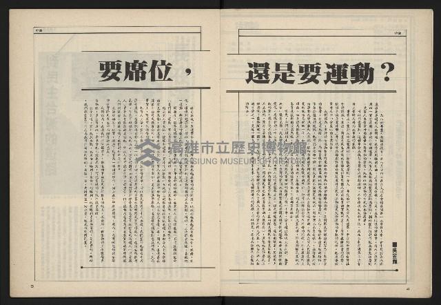 《新台政論叢書半月刊NO.8》藏品圖，第4張