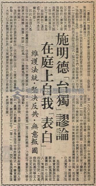 施明德詭辯顛覆不是「非法」 自我標榜為 「推行民主運動」藏品圖，第4張
