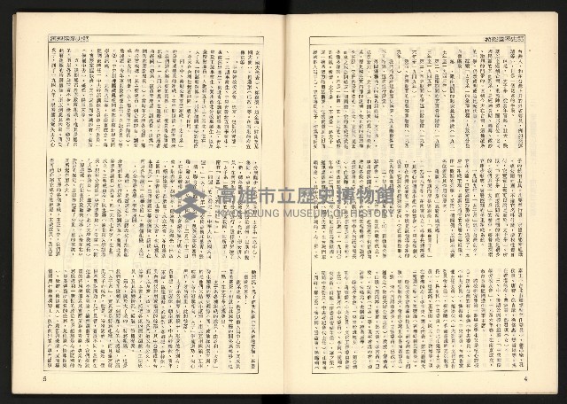 《蔣經國系史話—「太子系」奪權鬪爭史》藏品圖，第4張