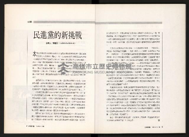 《台灣評論NO.6》藏品圖，第4張