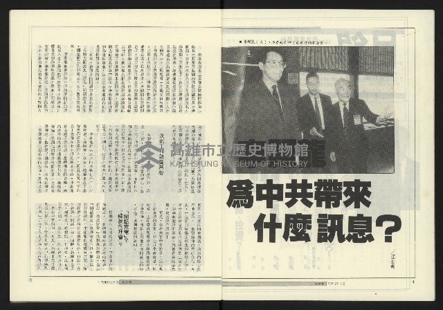 《政治家週刊復刊號NO.12》藏品圖，第4張