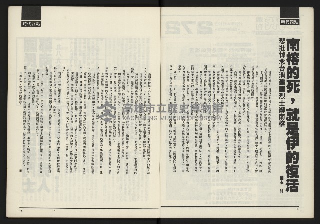 《鄉土時代週刊NO.272》藏品圖，第4張
