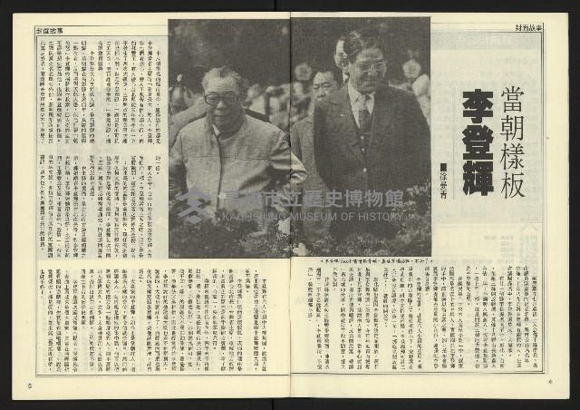 《民主天地週刊NO.23》藏品圖，第4張