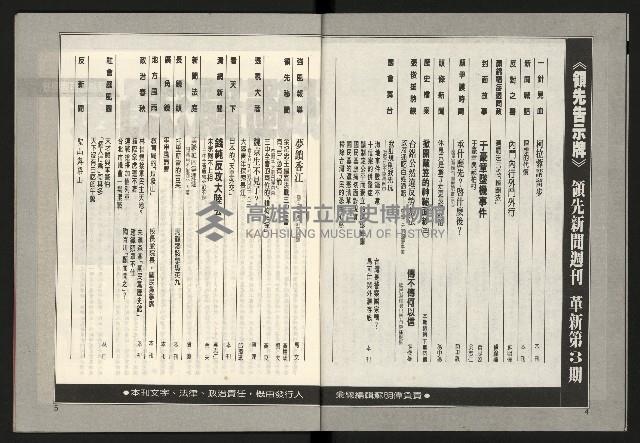 《領先新聞週刊NO.3》藏品圖，第4張