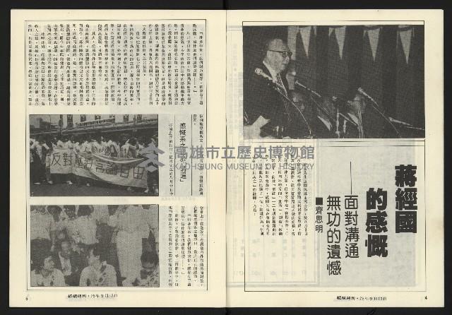 《縱橫週刊NO.61》藏品圖，第4張