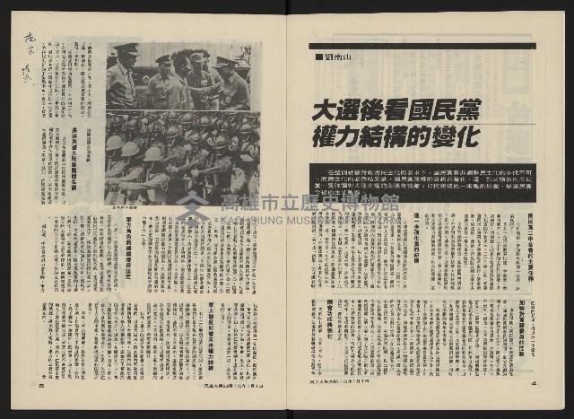 《民主人半月刊NO.23》藏品圖，第4張