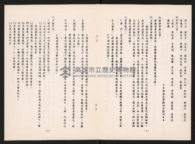 《民主進步黨全國黨代表聯誼會第一次會議大會手冊》藏品圖，第4張