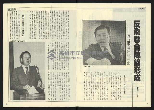 《民主天地週刊NO.14》藏品圖，第4張