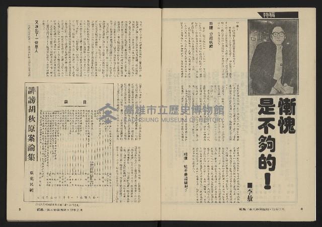 《縱橫月刊NO.28》藏品圖，第4張