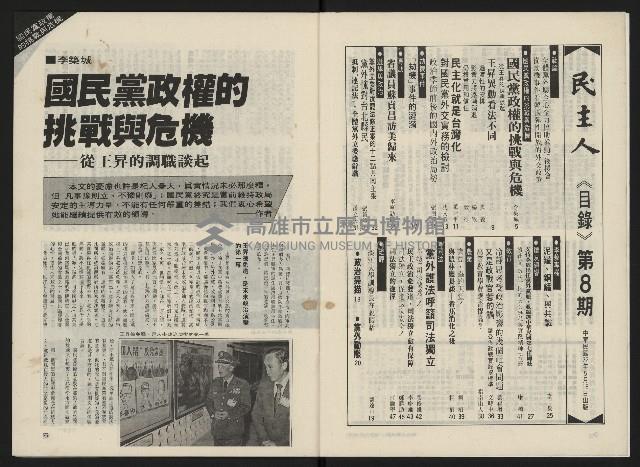 《民主人半月刊NO.8》藏品圖，第4張