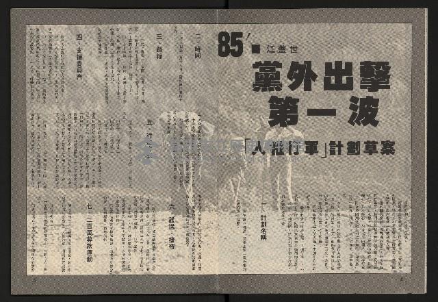 《臺灣展望週刊NO.3》藏品圖，第4張