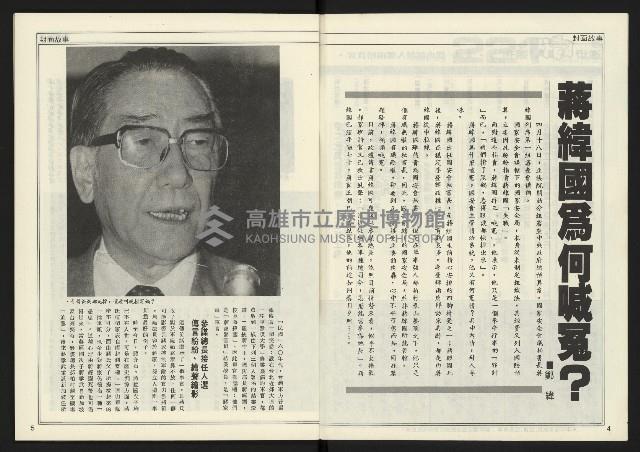 《進步時代週刊NO.221》藏品圖，第4張