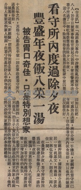 高雄暴力事件全案偵查終結 黃信介等八人涉嫌叛亂 被軍事檢察官提起公訴藏品圖，第4張