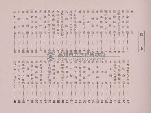 《臺灣的風光》寫真冊藏品圖，第4張