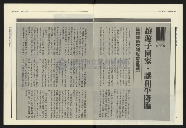 《民進報周刊NO.20》藏品圖，第4張