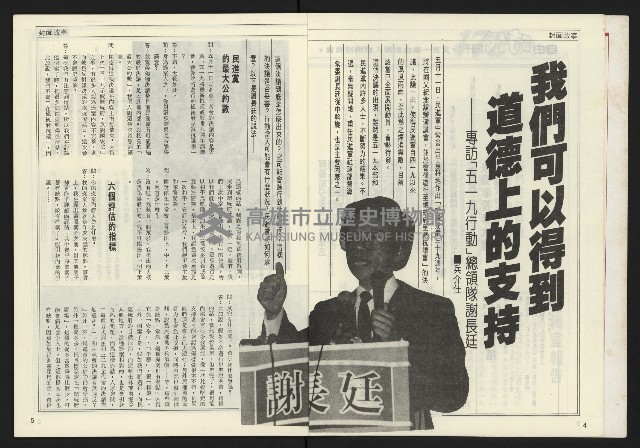 《自由時代週刊NO.172》藏品圖，第4張